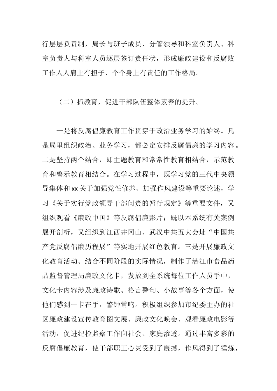 食品药品监督管理局纪检监察工作汇报_第2页