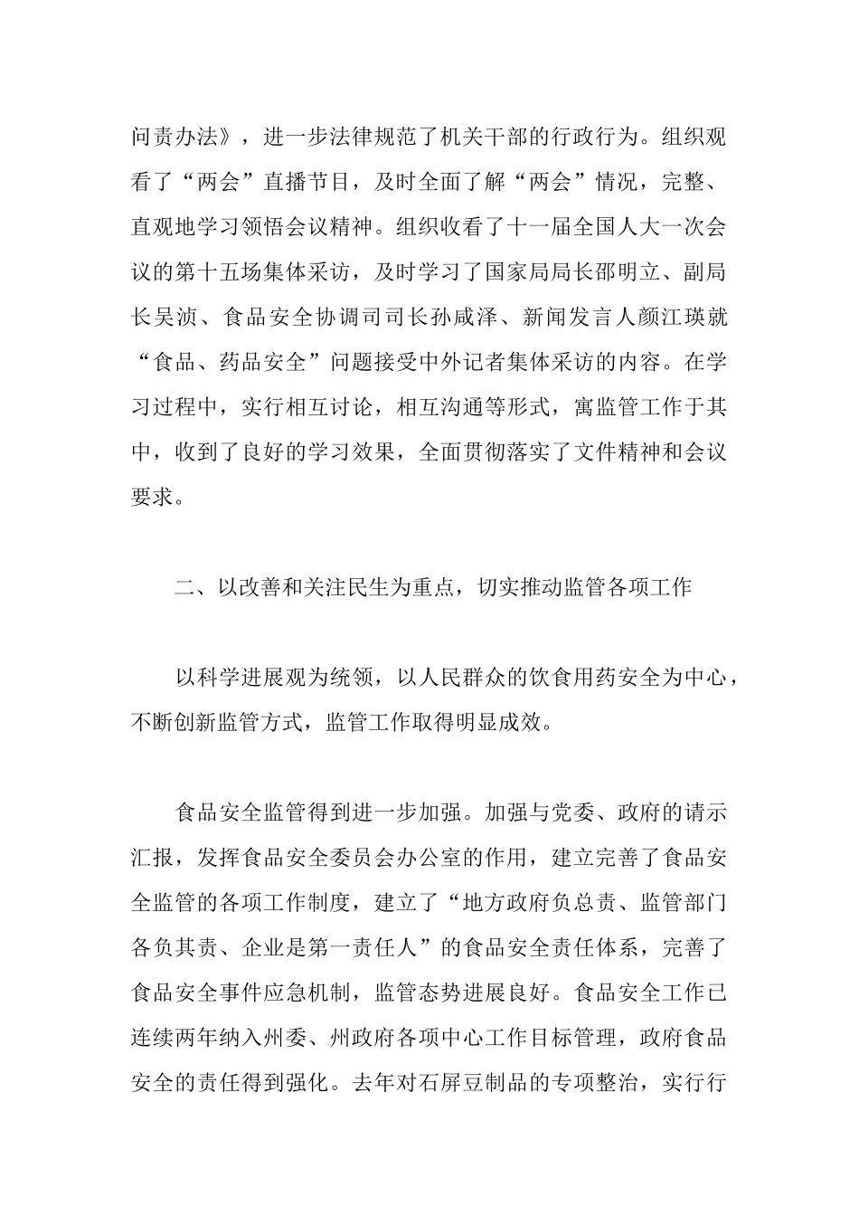 食品药监局党组中心组学习会汇报交流材料_第2页