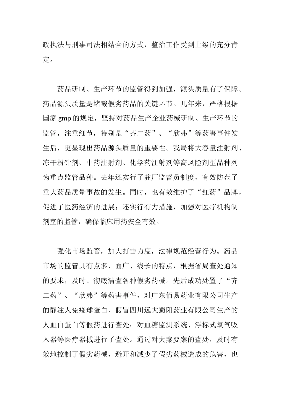 食品药监局党组中心组学习会汇报交流材料_第3页