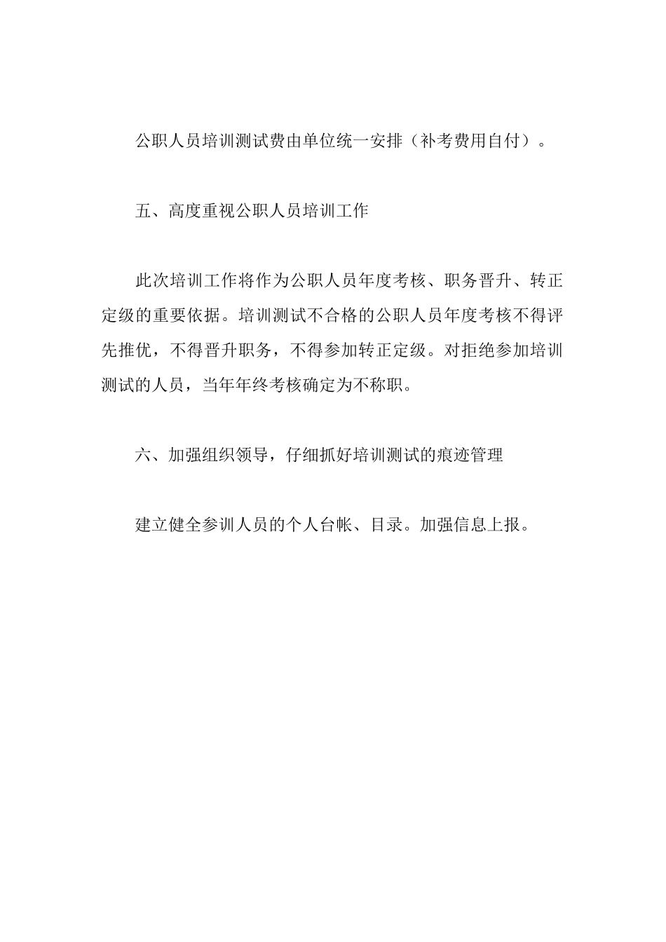 食品药监局“三普”教育培训实施方案_第3页