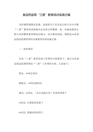 食品药监局“三普”教育培训实施方案