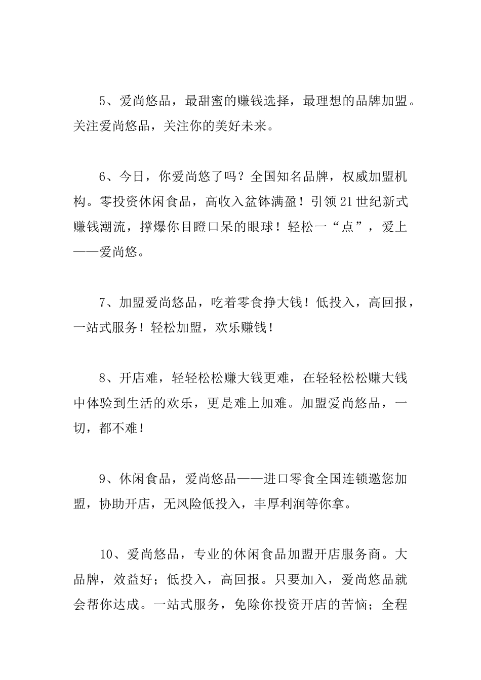 食品行业招商加盟宣传文案_第2页