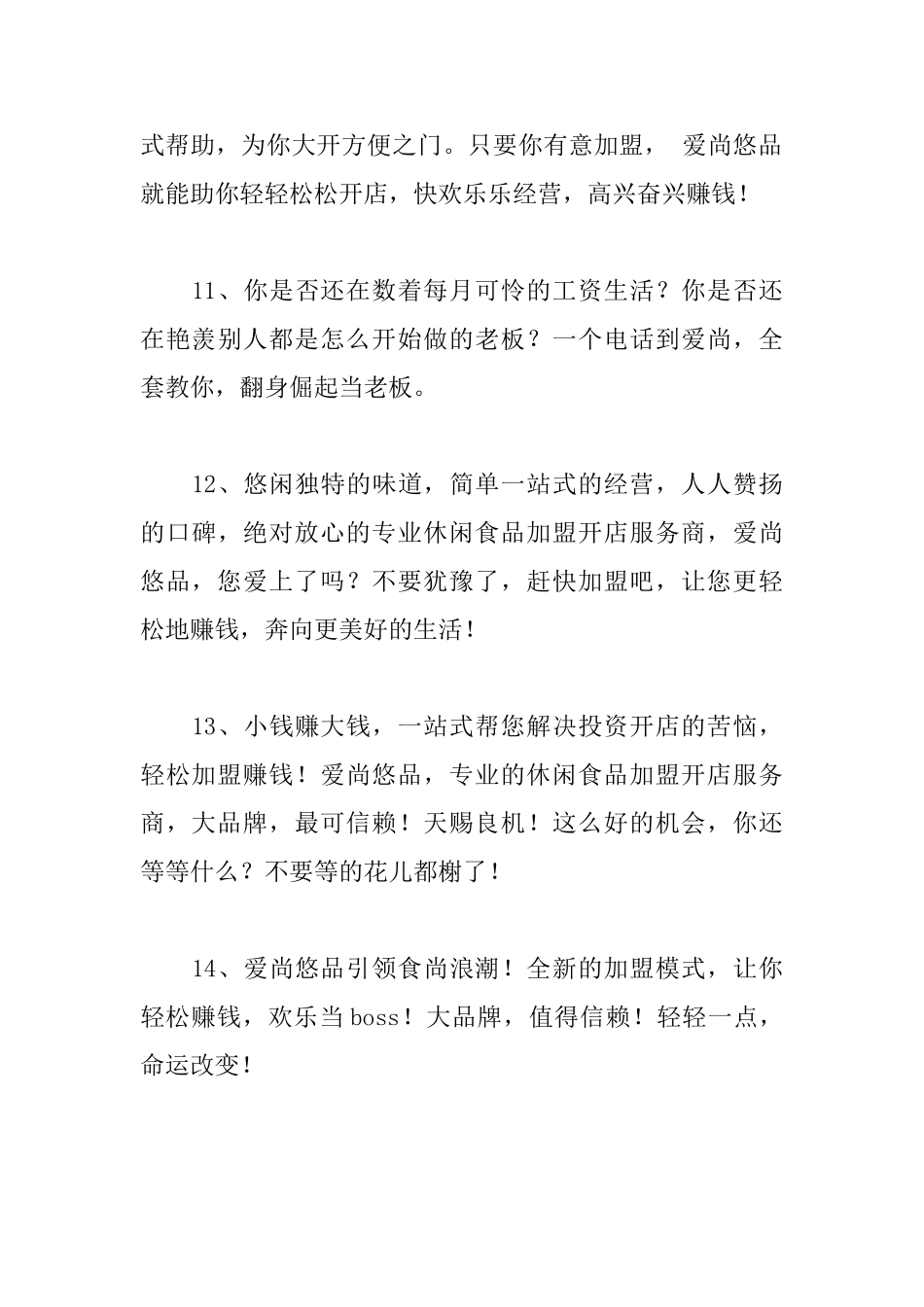 食品行业招商加盟宣传文案_第3页