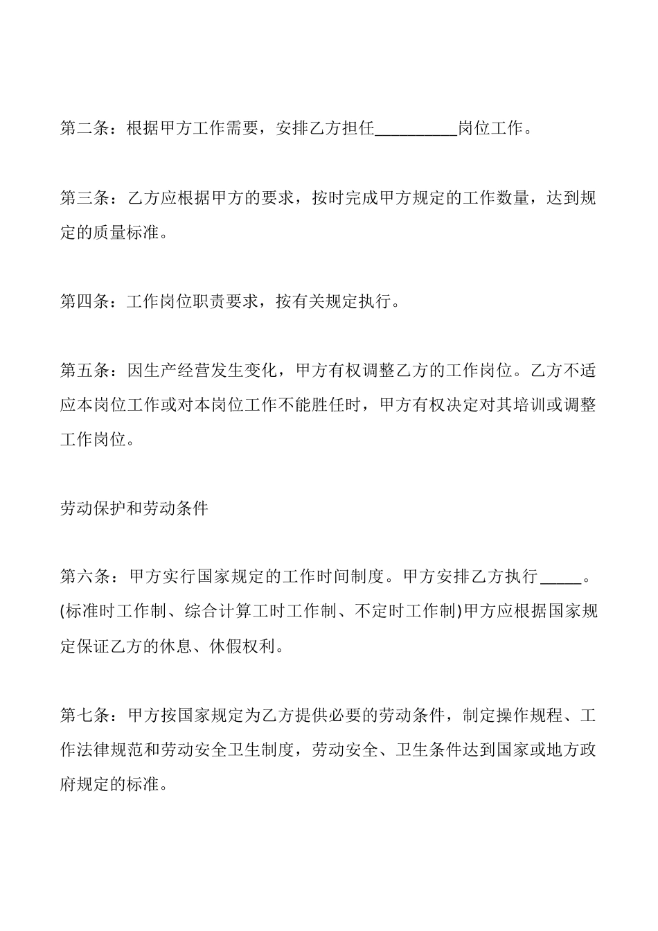 食品行业劳动合同_第2页