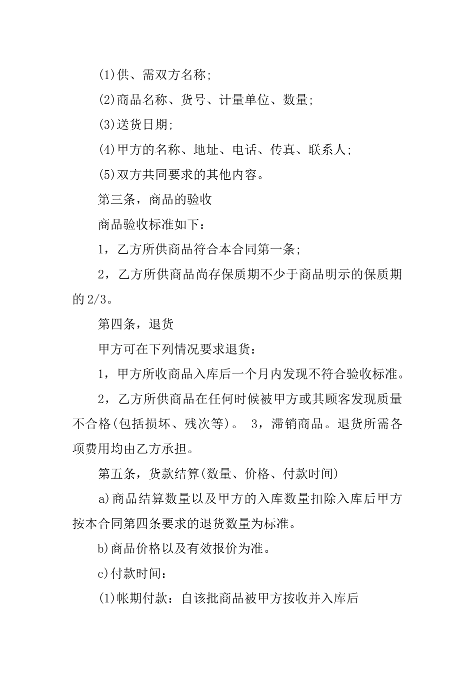 食品行业采购合同范本_第2页