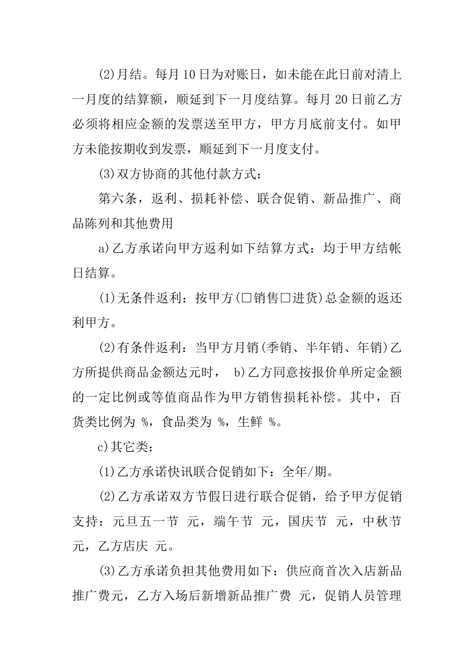 食品行业采购合同范本_第3页