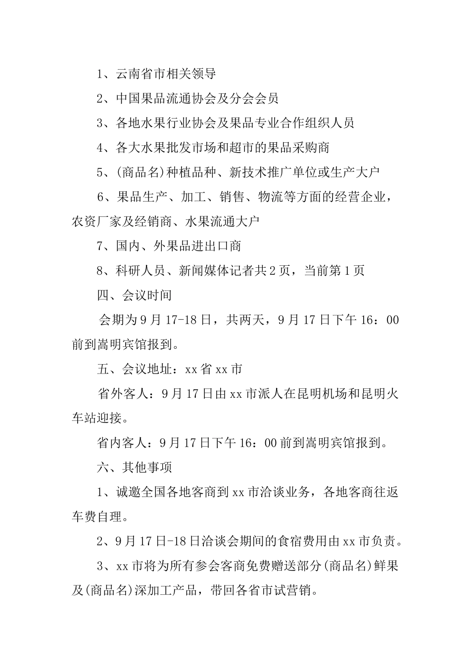 食品订货会的邀请函样本_第3页