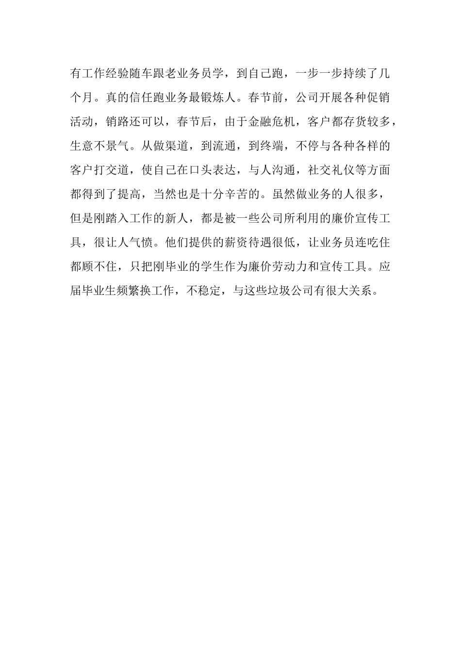 食品质检实习总结_第2页