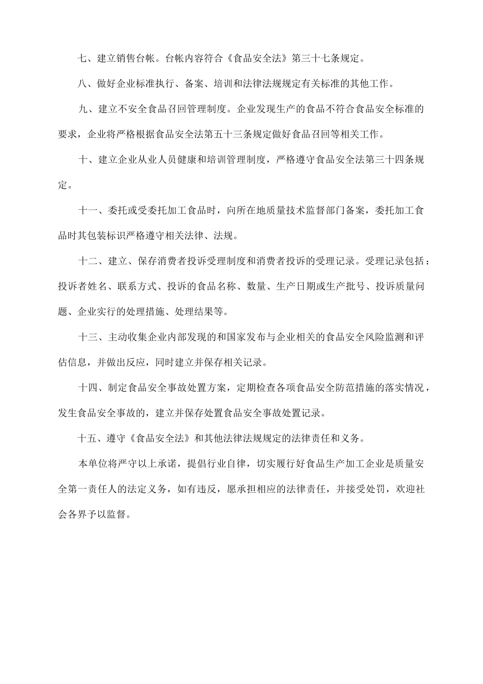 食品质量安全责任承诺书_第3页