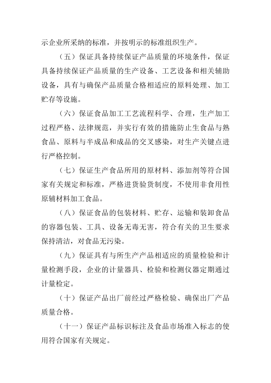 食品质量的安全承诺书_第2页