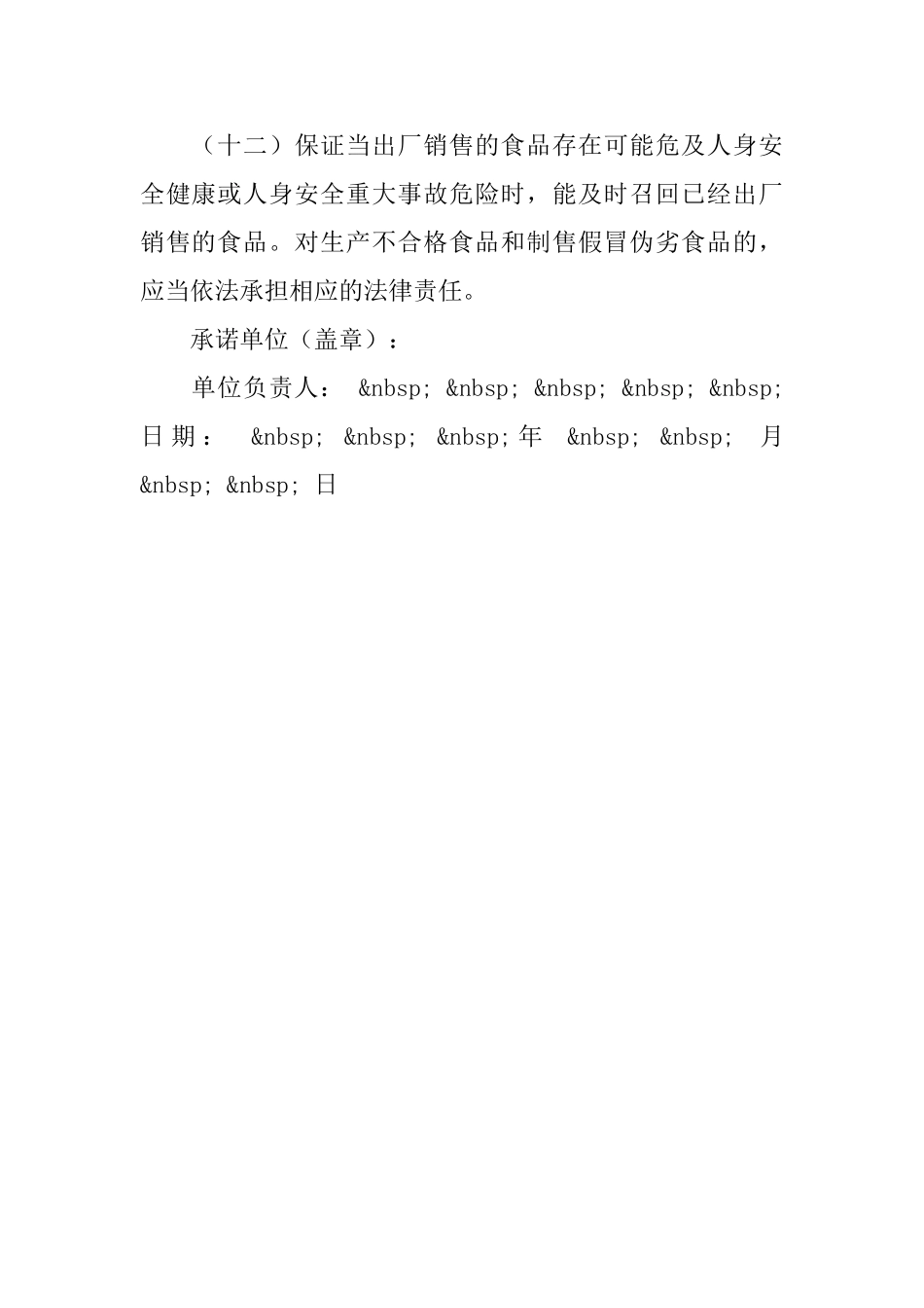 食品质量的安全承诺书_第3页