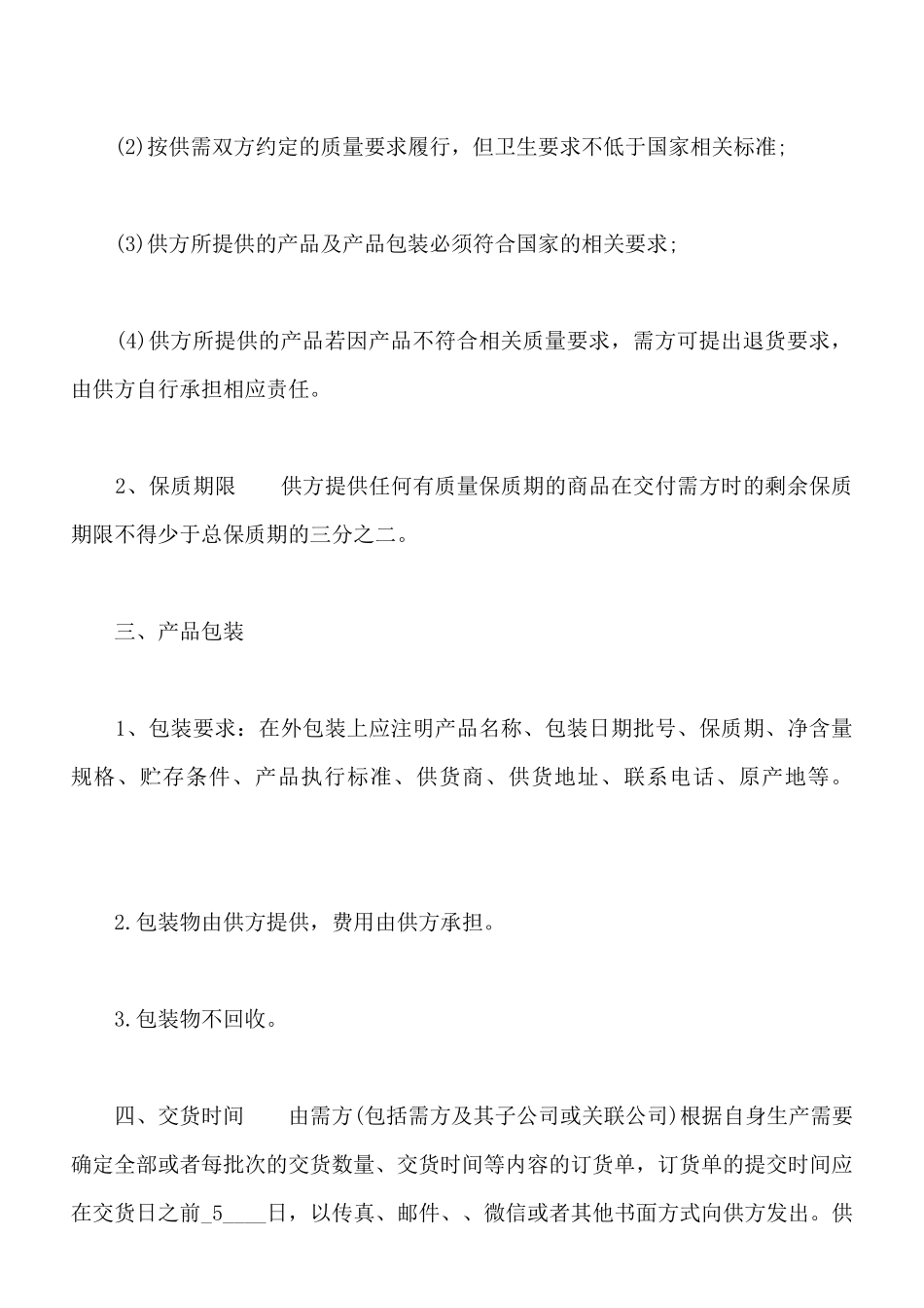 食品购货通用合同_第2页