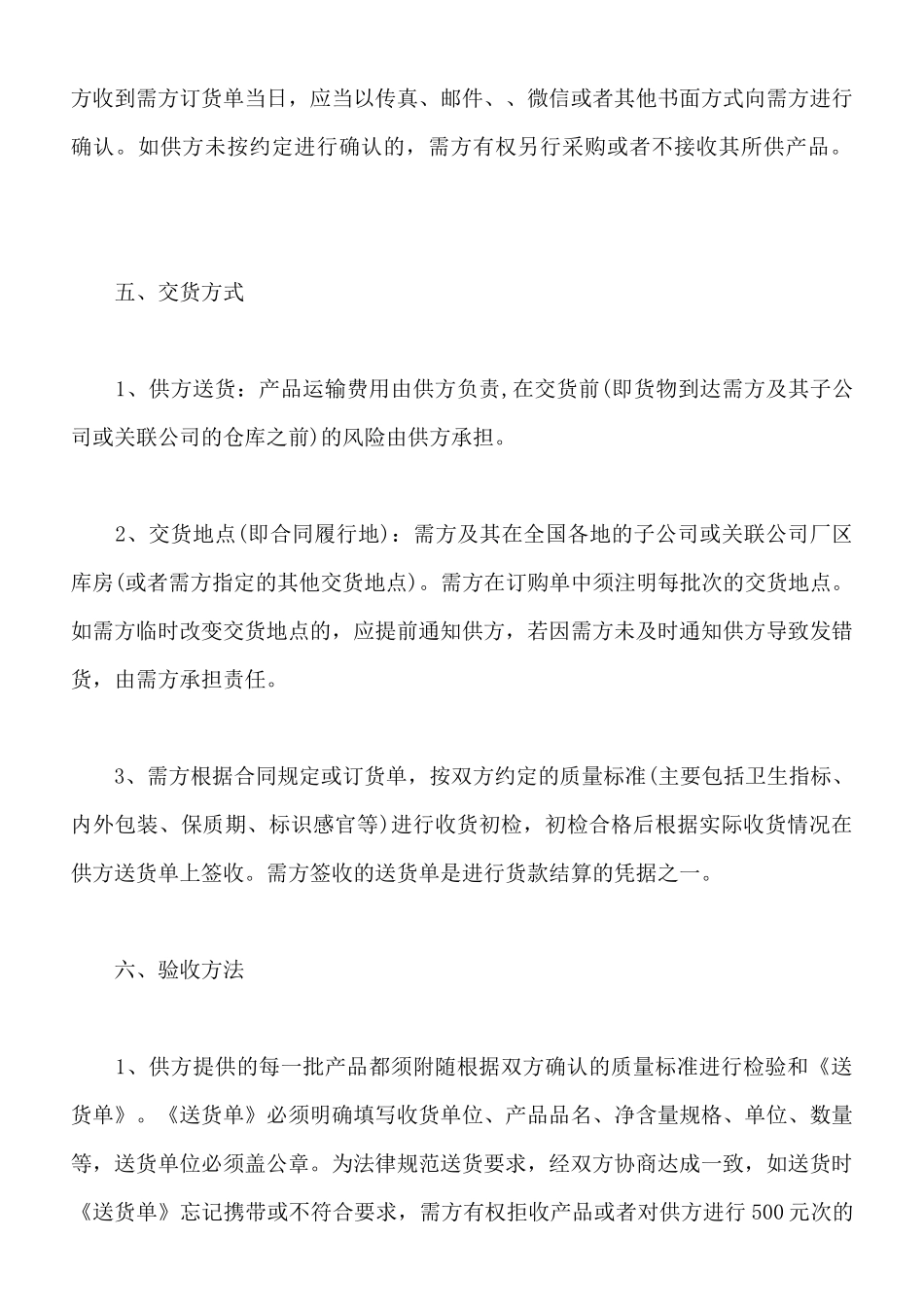 食品购货通用合同_第3页