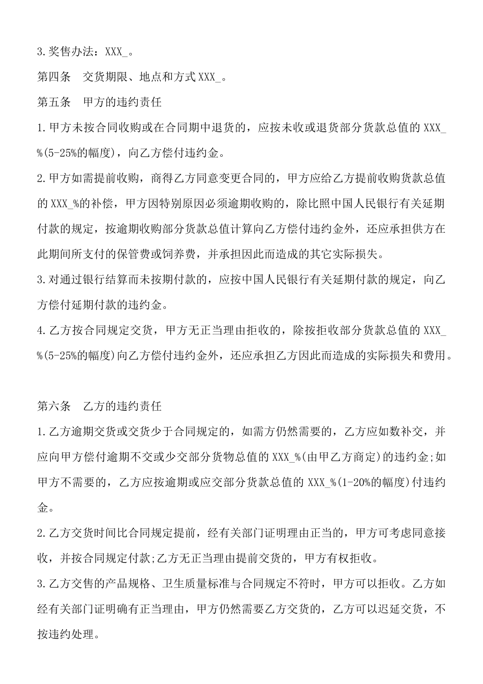 食品购货通用版合同_第2页
