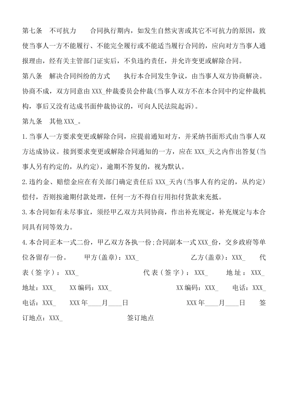 食品购货通用版合同_第3页