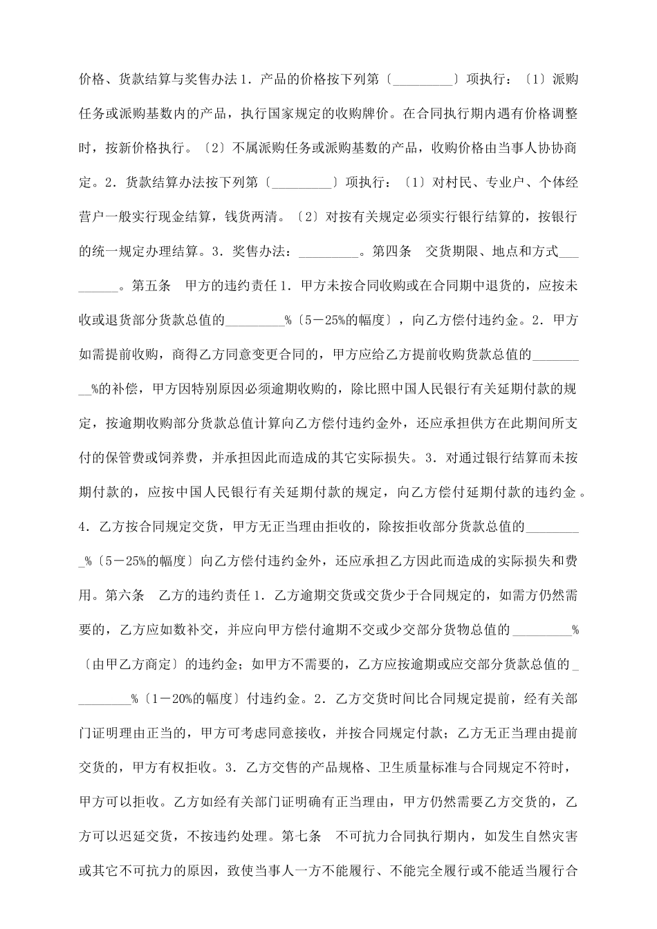 食品购销合同_第3页