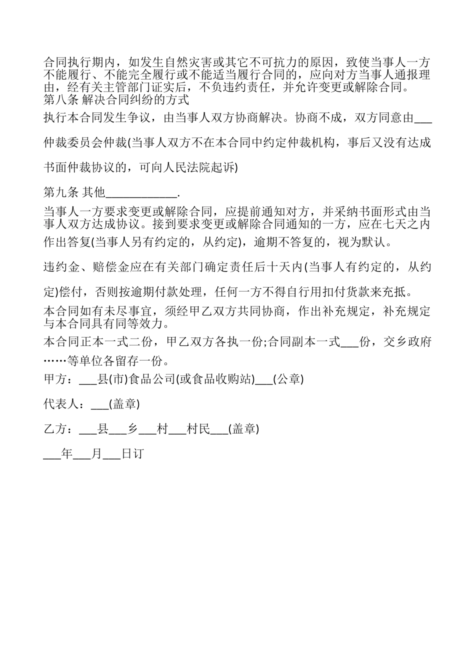 食品购销合同书本范本_第3页