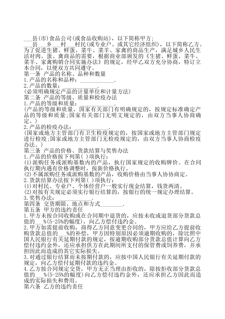 食品购销合同书通用版本——_第2页