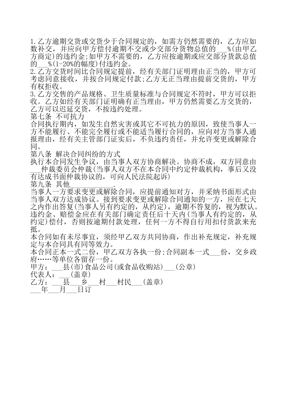 食品购销合同书通用版本——_第3页