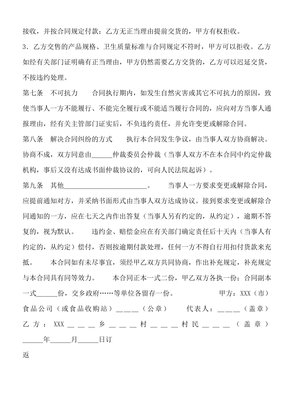 食品购销通用版合同_第3页