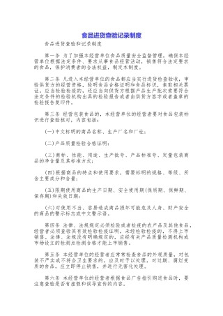 食品进货查验记录制度