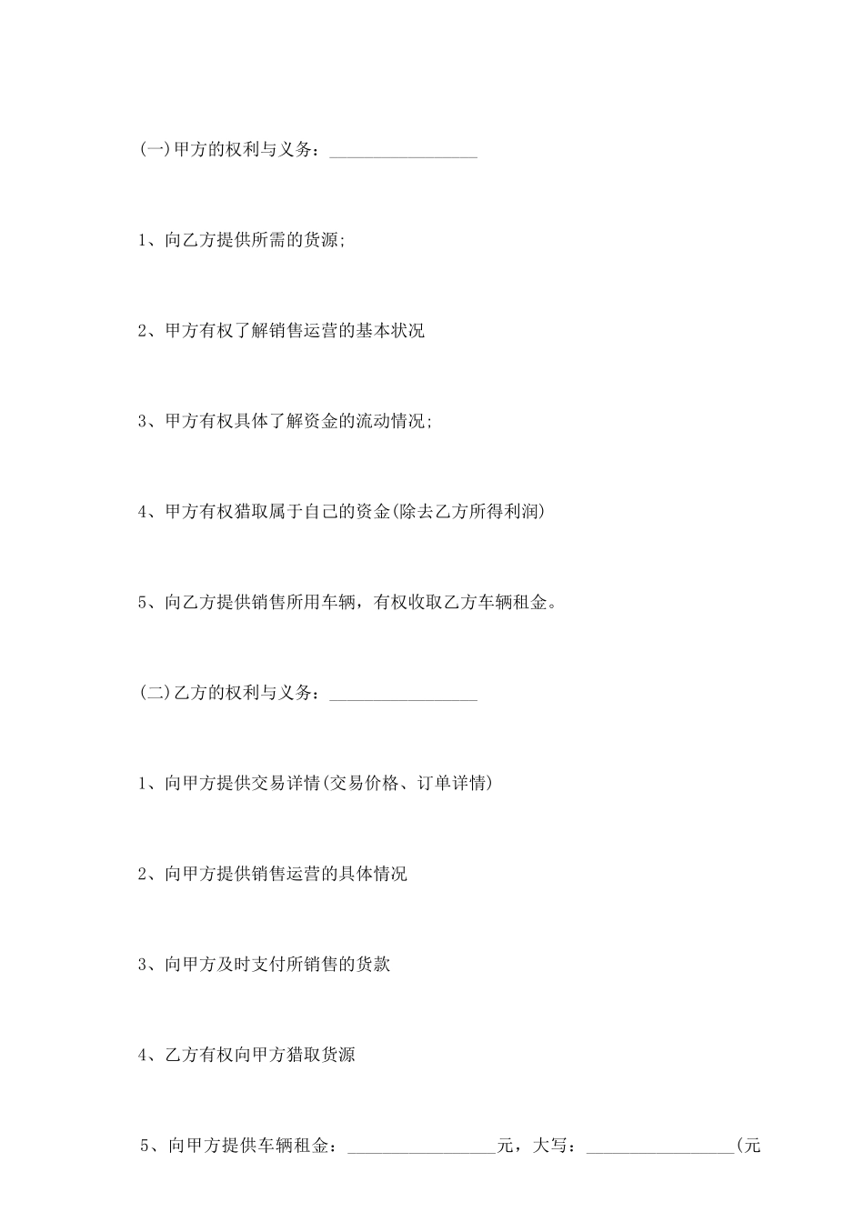 食品销售合作协议书_第3页