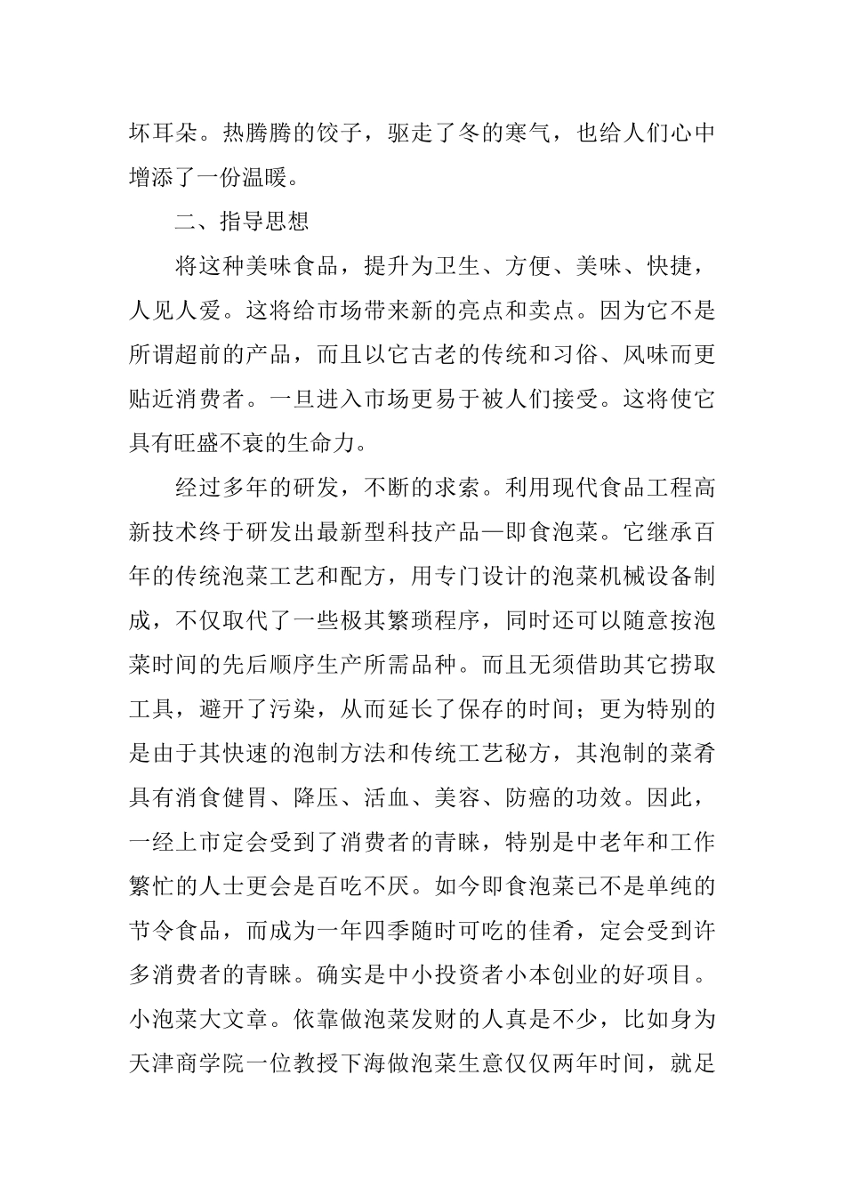 食品销售工作计划书模板_第2页