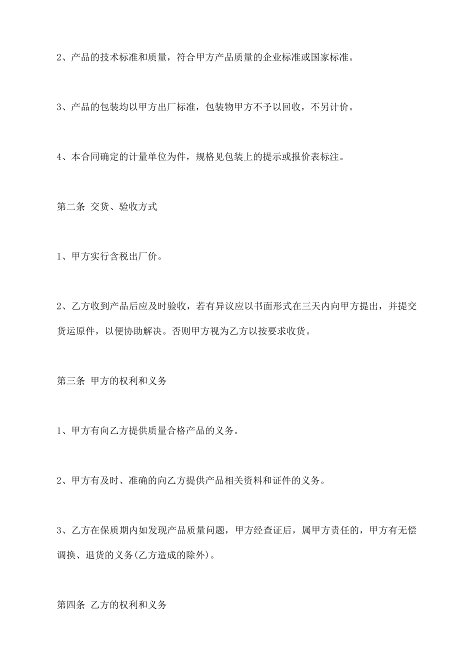 食品销售合同标准范本_第3页