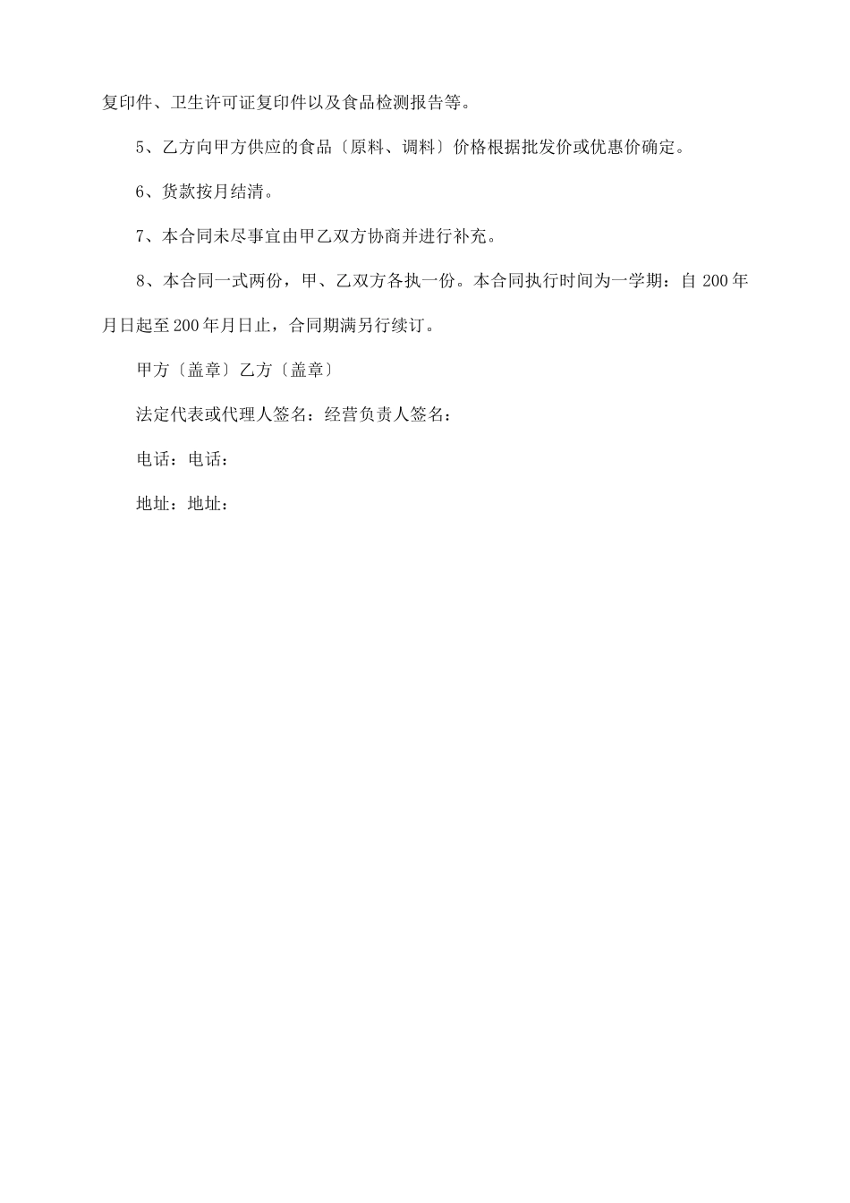 食品长期供货合同范本_第3页