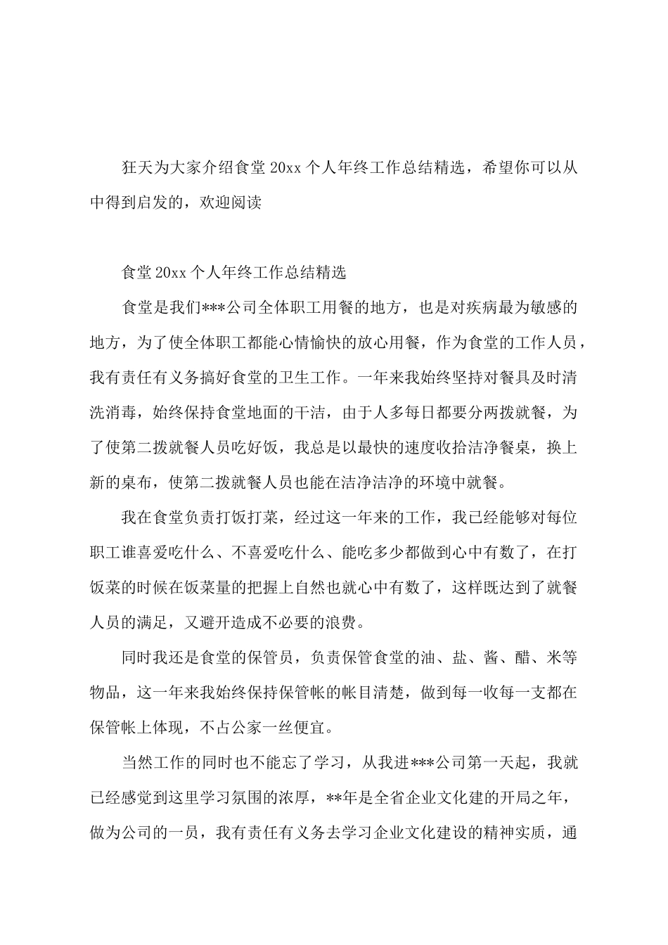 食堂2025个人年终工作总结精选_第2页