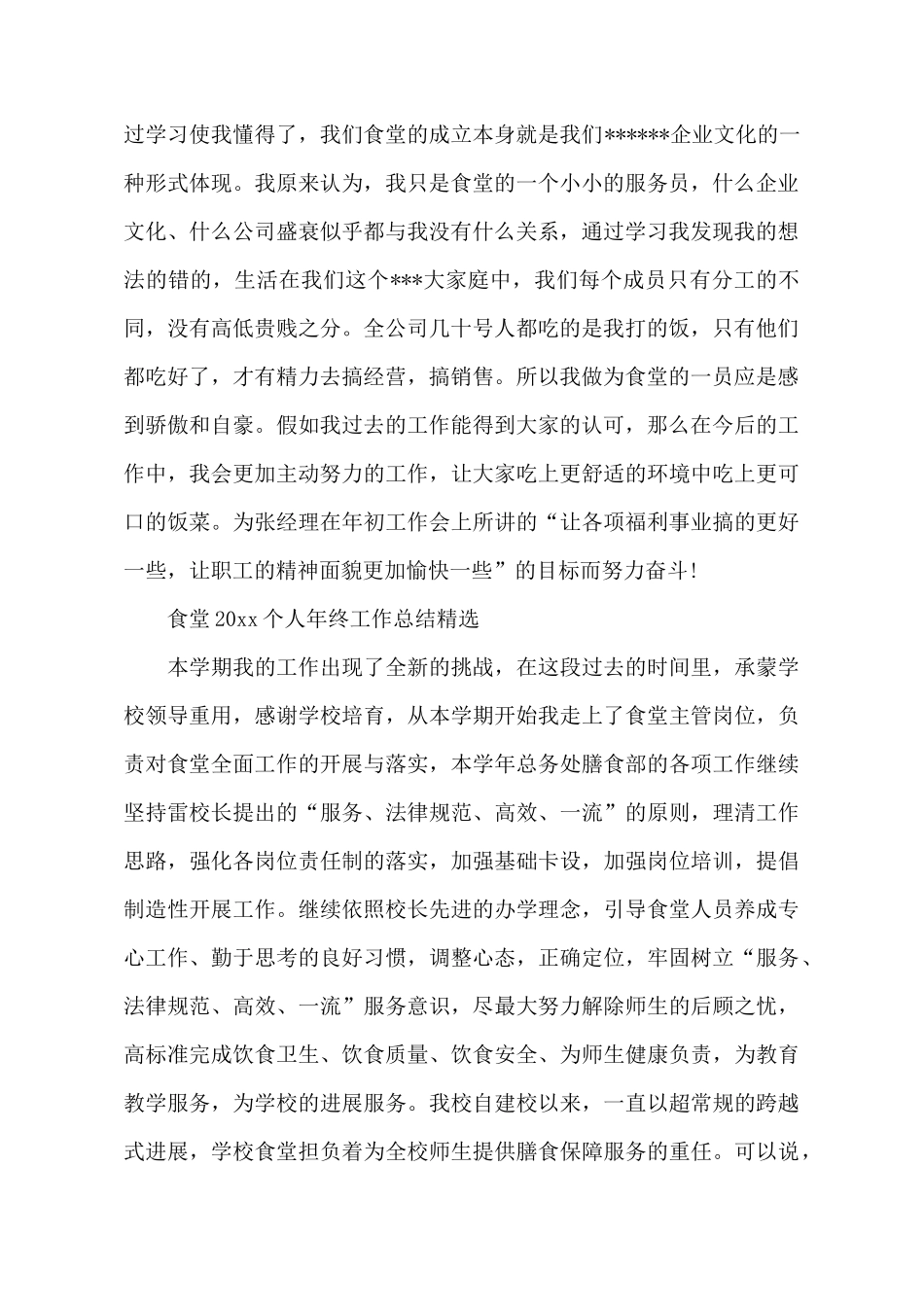 食堂2025个人年终工作总结精选_第3页