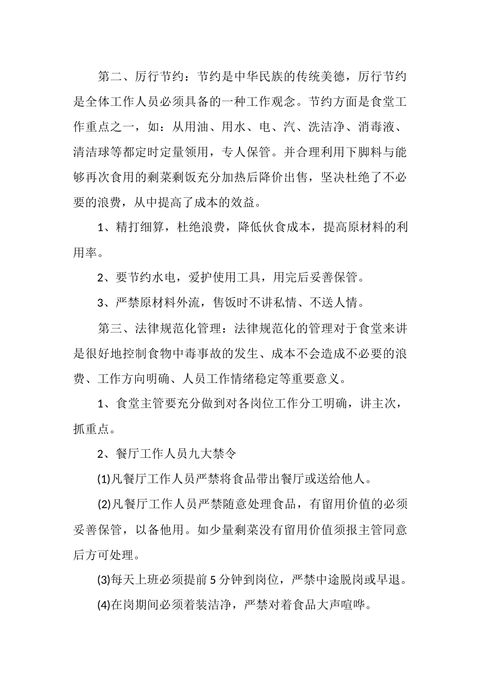 食堂2025年度工作计划_第2页