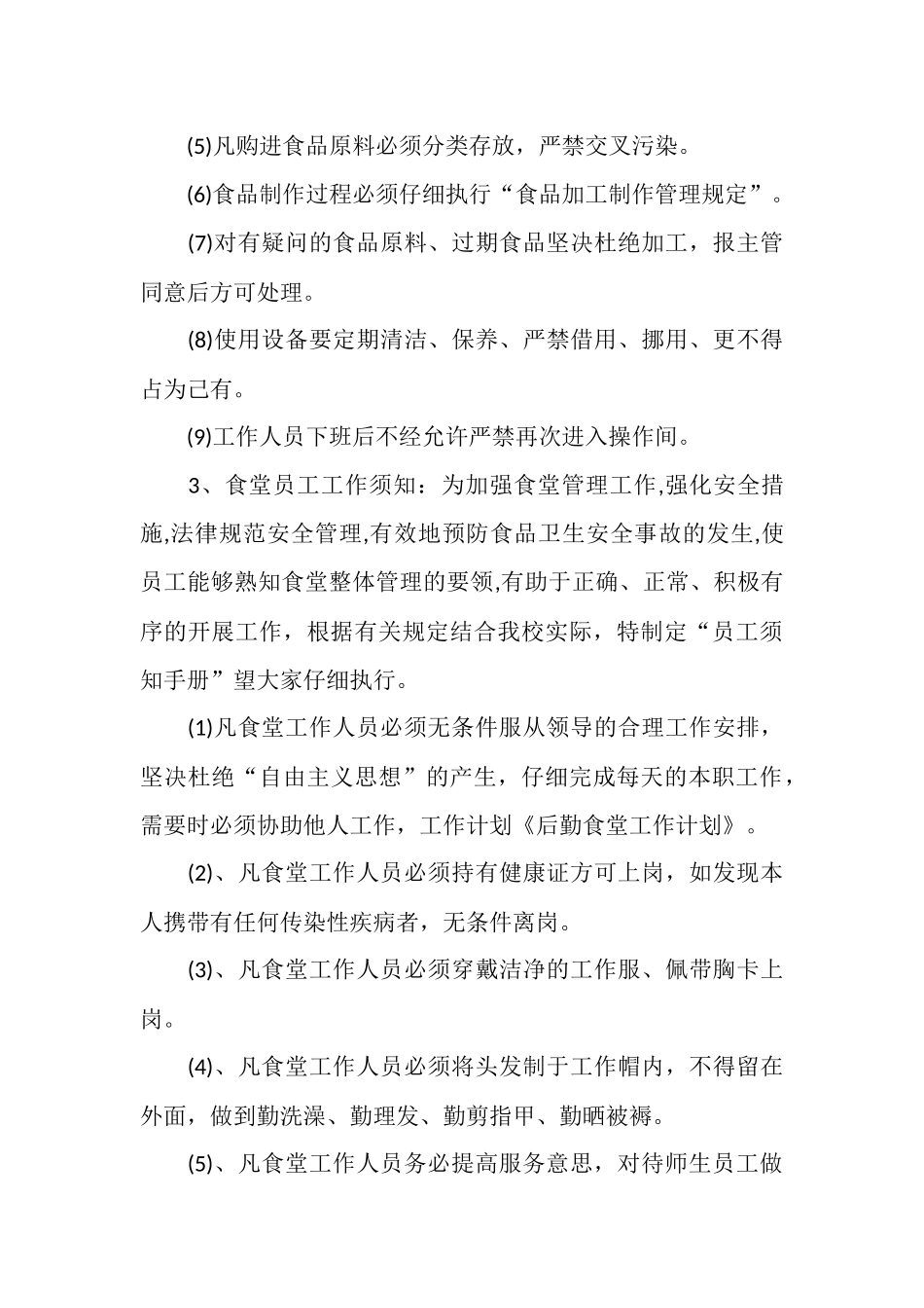 食堂2025年度工作计划_第3页