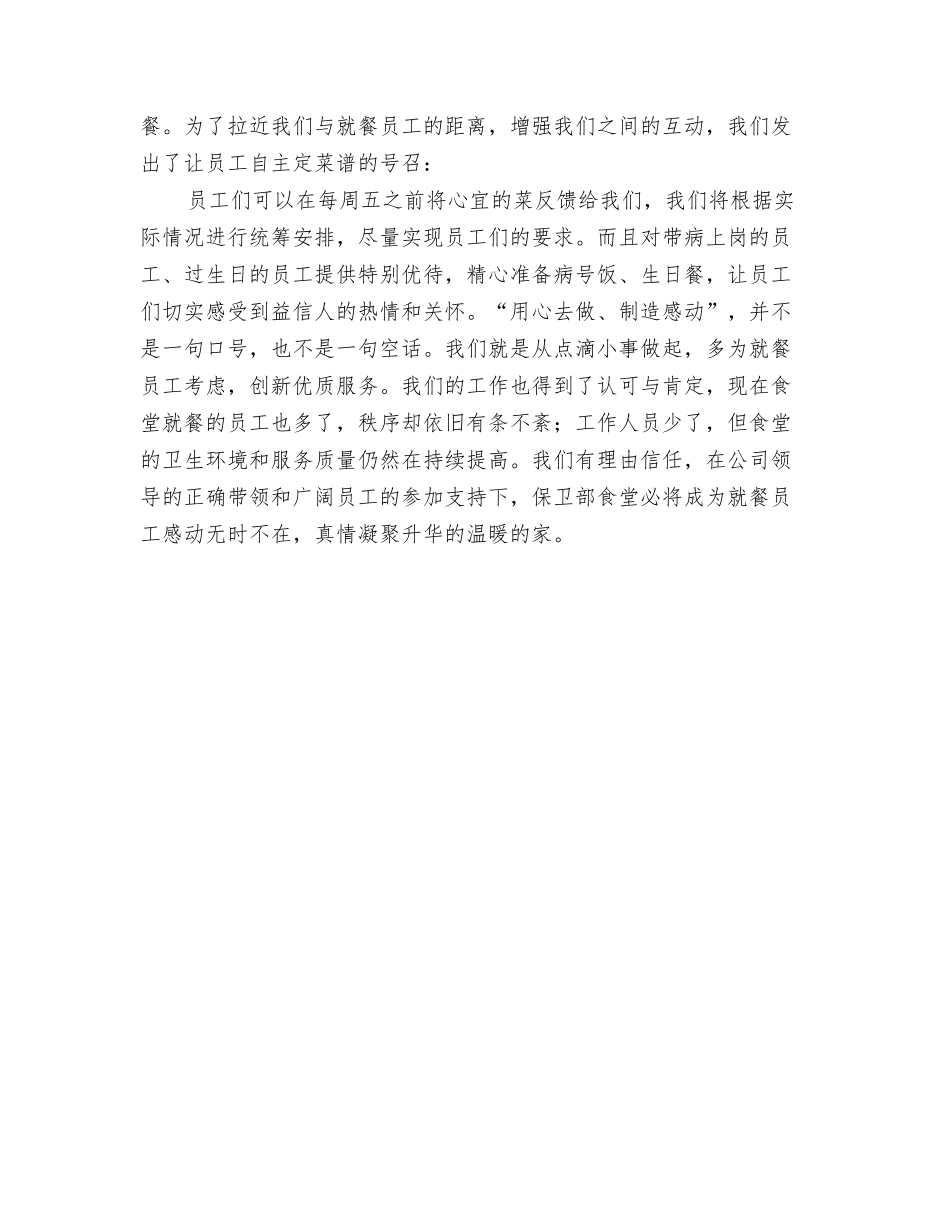 食堂事迹材料_第2页