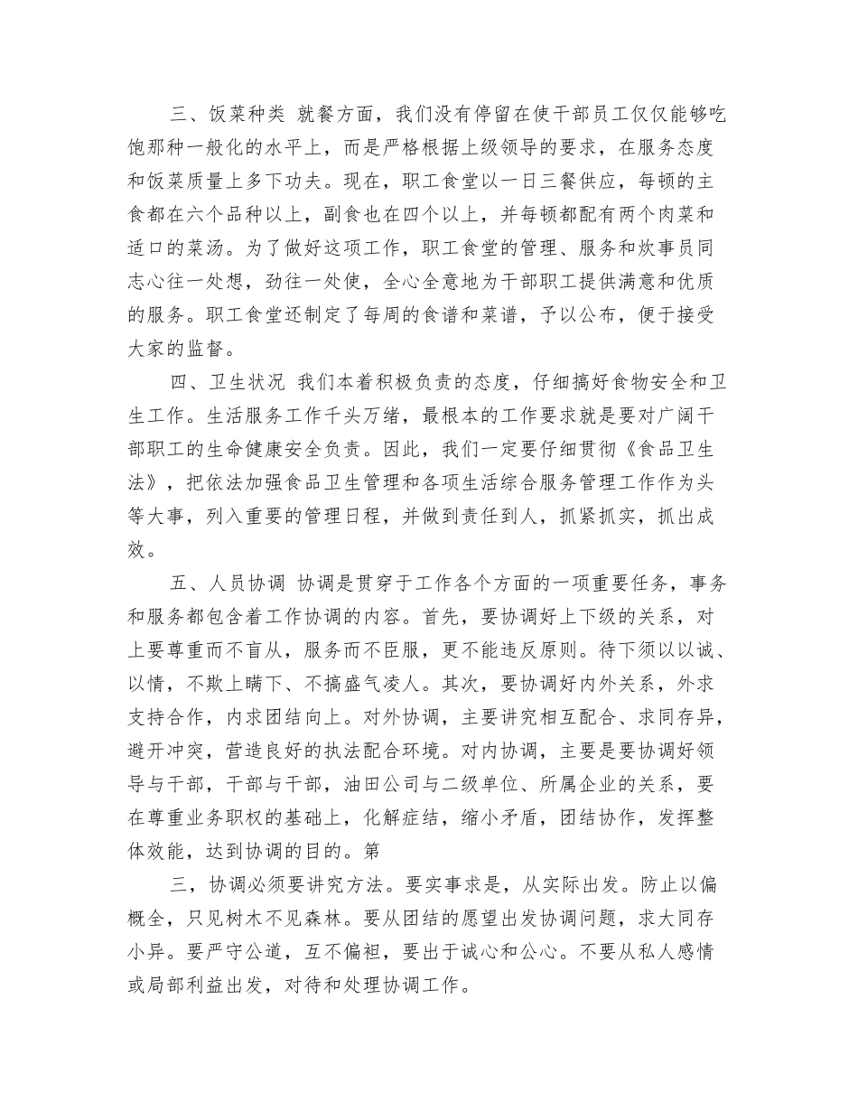 食堂人员年终工作总结_第2页