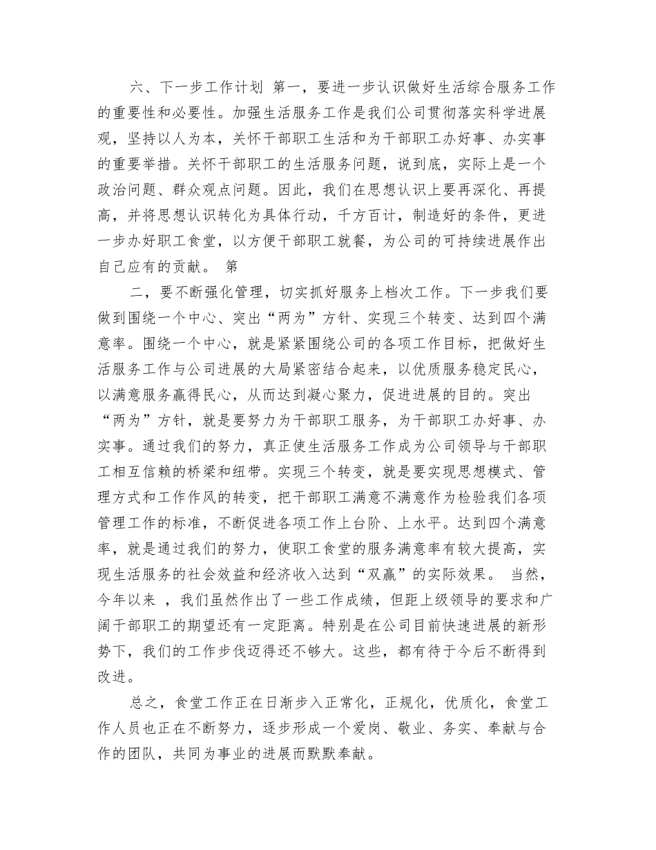 食堂人员年终工作总结_第3页