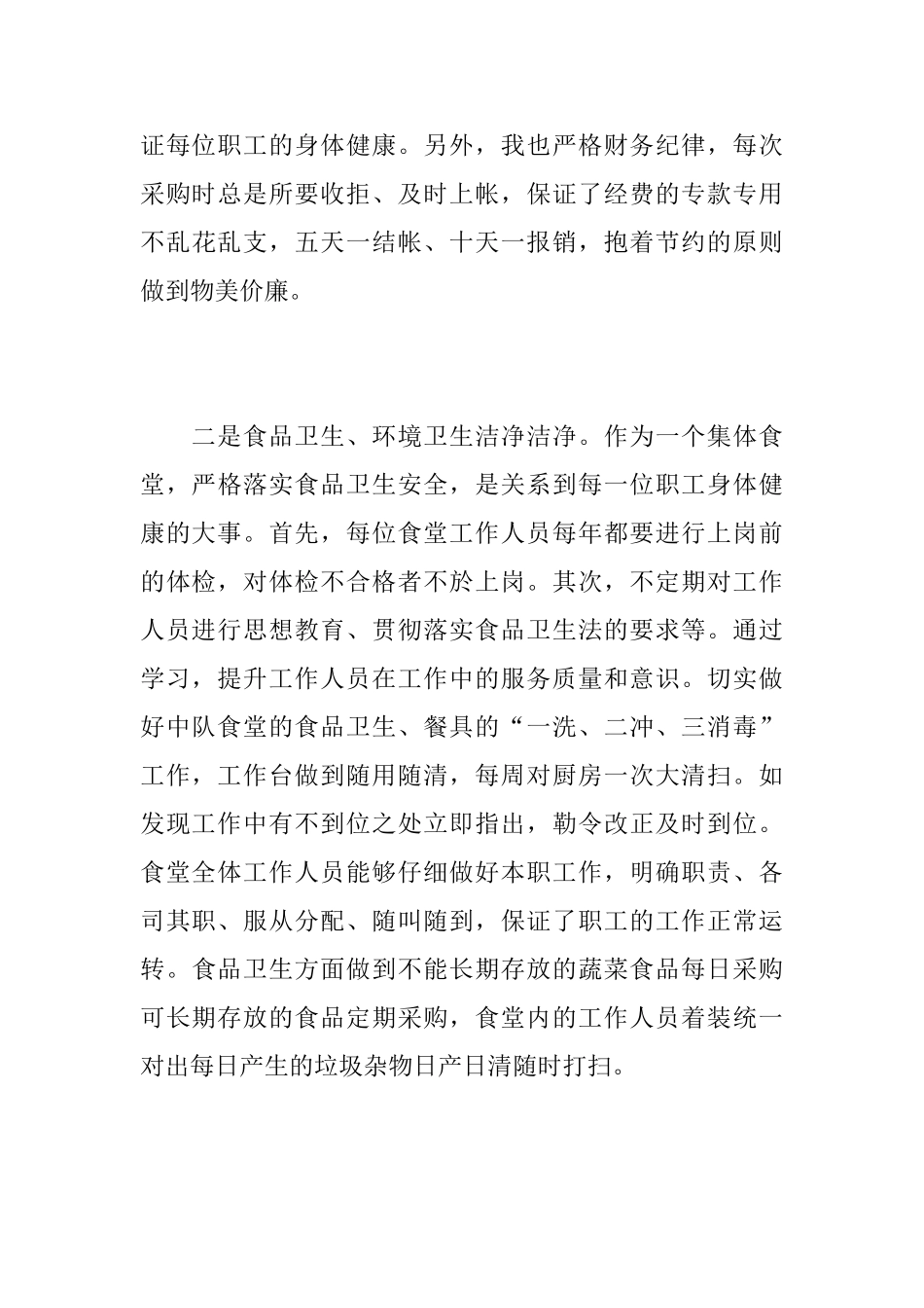 食堂人员述职报告5篇_第3页