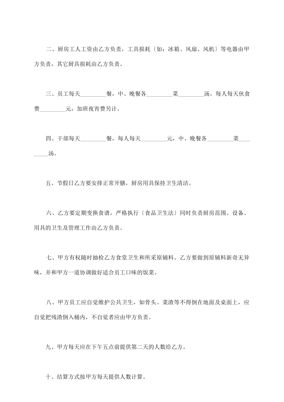 食堂伙食承包合同_第3页