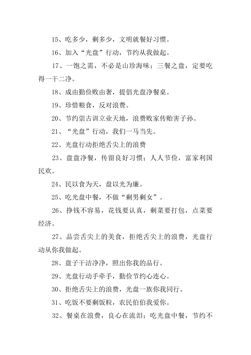 食堂光盘行动宣传标语_第2页