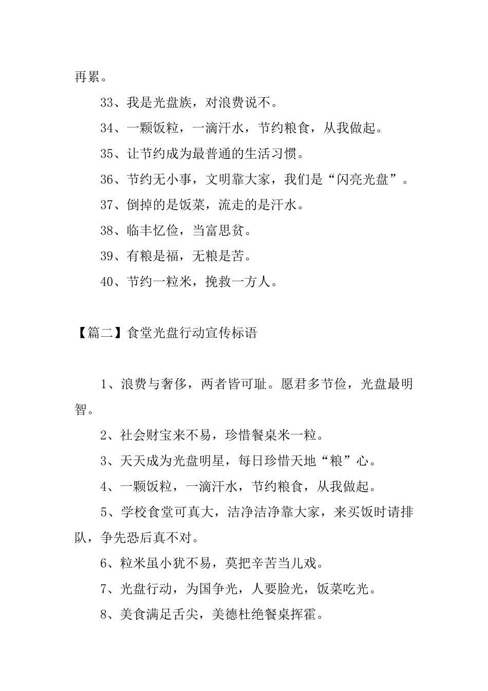 食堂光盘行动宣传标语_第3页