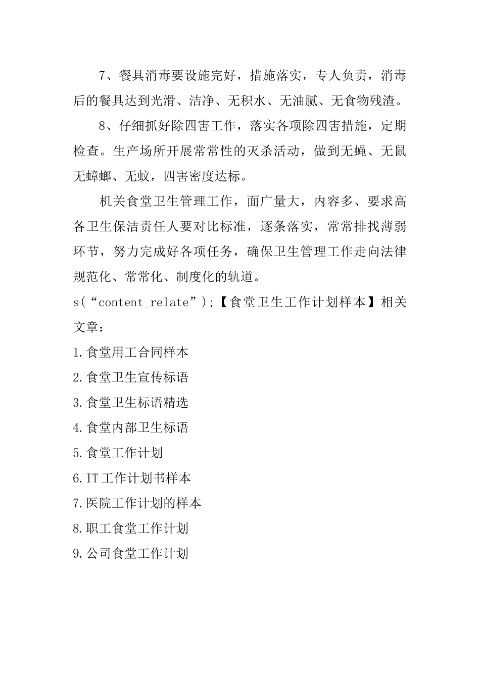 食堂卫生工作计划样本_第2页