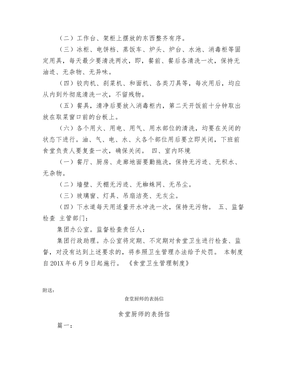 食堂卫生管理制度_第2页