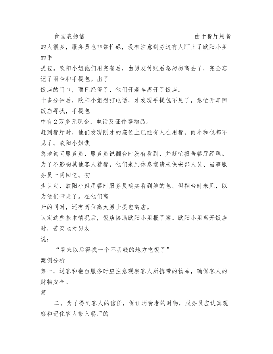 食堂卫生管理制度_第3页