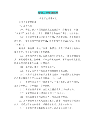 食堂卫生管理制度