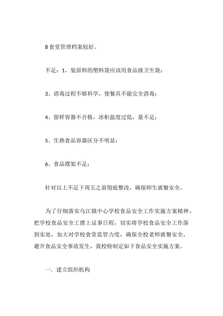 食堂卫生自查报告_第2页