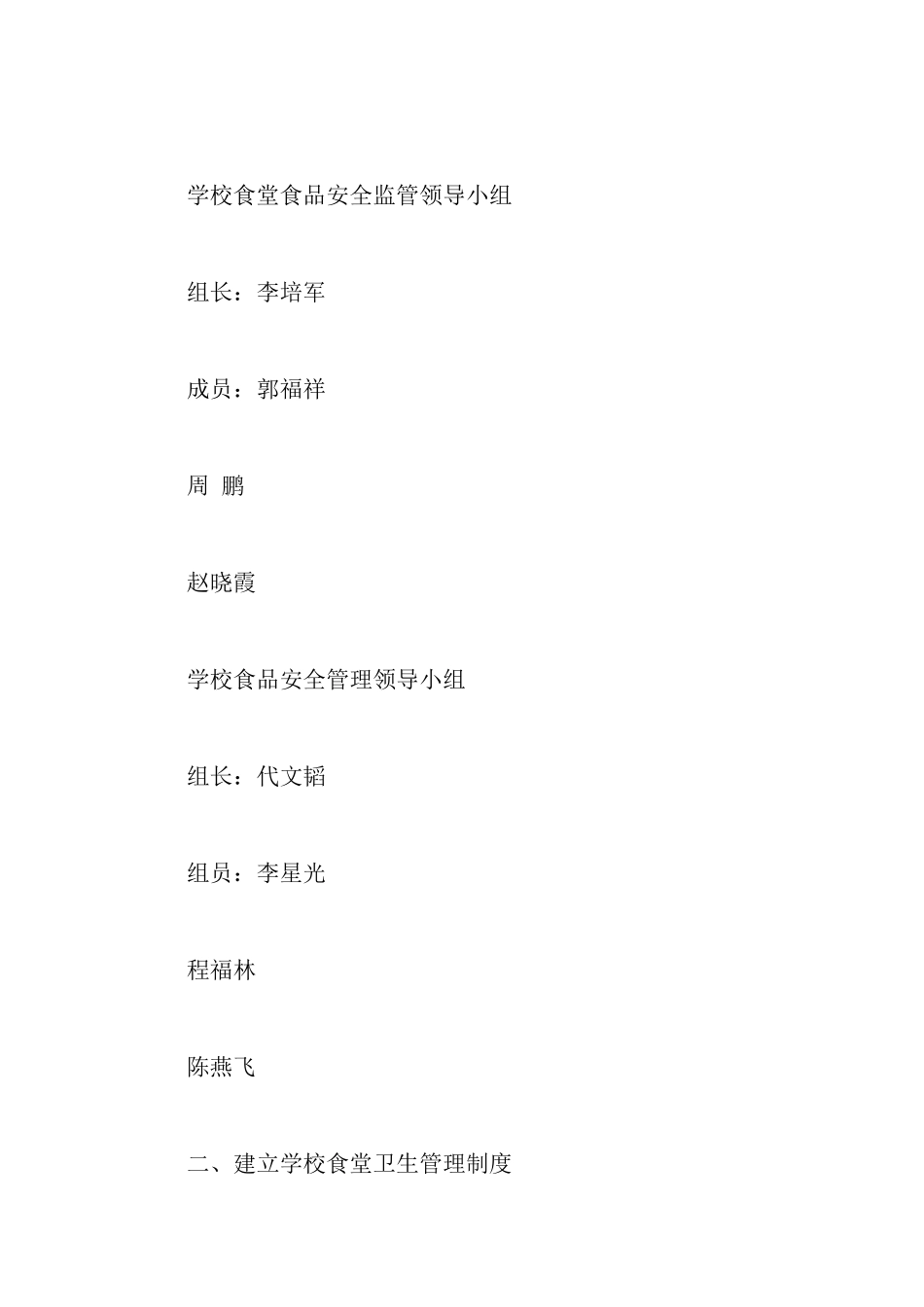 食堂卫生自查报告_第3页