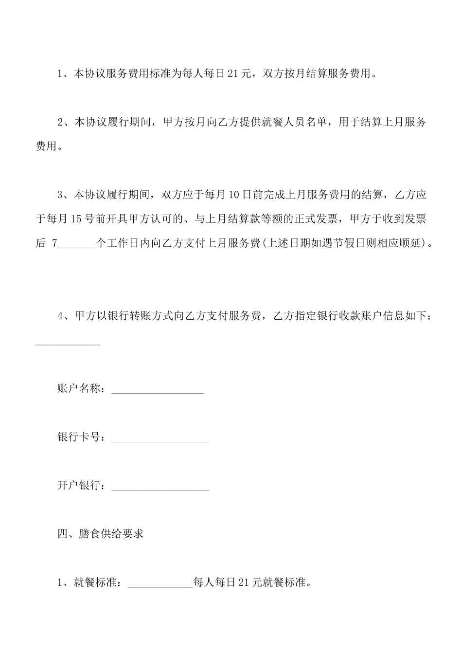 食堂外包协议样板_第3页