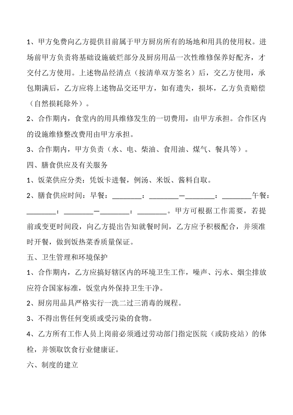 食堂合作协议范本最新_第2页