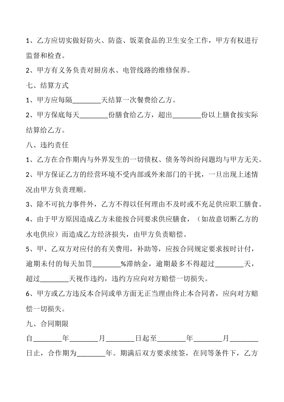 食堂合作协议范本最新_第3页