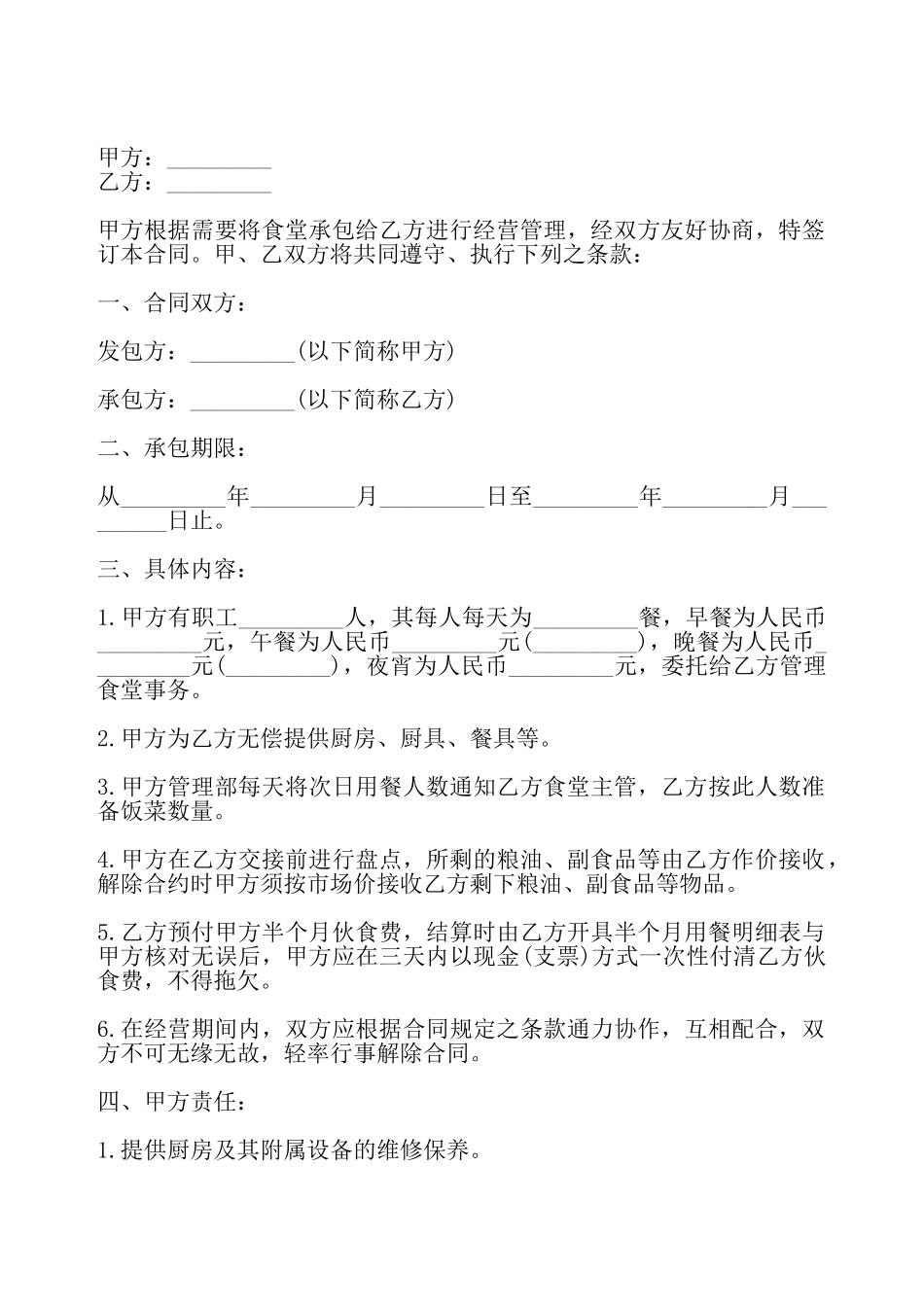食堂委托管理合同样本——_第2页